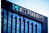 网商银行何以大幅缩减大额存单发行 存款可能是关键
